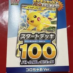 コロちゃお vol.1 付録　ポケモンカード スタートデッキ