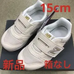 ニューバランス　キッズスニーカー新品　未使用　送料込み15cmタグ付き、箱なし