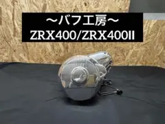 バフ工房 ZRX400 ZRX400Ⅱ スプロケットカバー - メルカリ