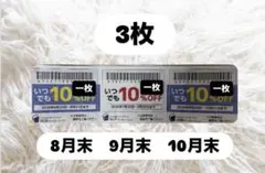 物語コーポレーション 焼肉きんぐ ゆず庵 丸源ラーメン 割引券のサムネイル