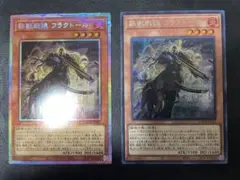 【美品】鉄獣戦線 フラクタール プリズマシークレット&シークレットレア