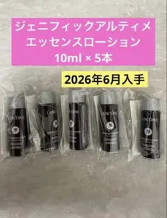 5本【LANCOME ランコム】ジェニフィック アドバンスト ローション10mlのサムネイル