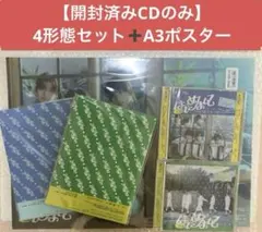 【開封済みCD】はじめまして 4形態セット➕A3クリアポスター TWS ユニバ