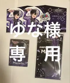 まぜ太 アクスタ・カード　すとふぇす2025