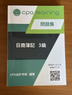 SHARP電卓　教科書&問題集フルセット　CPA教科書　簿記3級、2級 SHARP電卓 教科書&問題集フルセット CPA教科書 簿記3級、2級