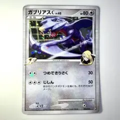 ガブリアスC lv.62 シロナ 006/016