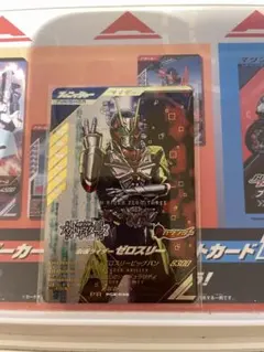 ガンバレジェンズ ゆく年くる年ゲットCP PCX-046 仮面ライダーゼロスリー