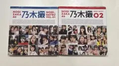 乃木坂46 タレント写真集