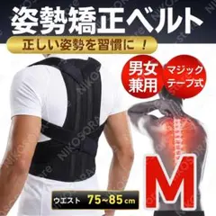 자세교정 벨트 M 서포터 뻐근한 어깨 허리 통증 다이어트 직감교정 벨트