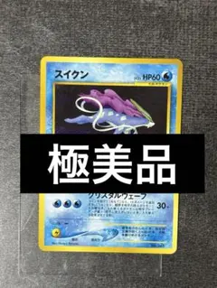 2025年最新】スイクン☆の人気アイテム - メルカリ