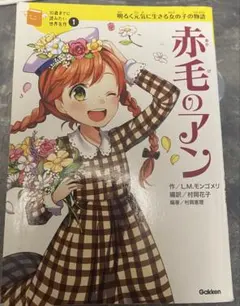 赤毛のアン (L.M.モンゴメリ)