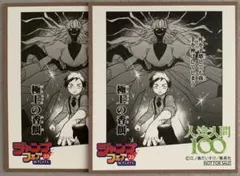 ☆ 人造人間100　ジャンプフェア 2023　アニメイト　特典色紙