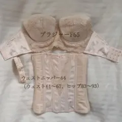 フォーシスアンドカンパニー　ブライダルインナー　2点