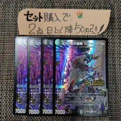 デュエマ ZEROの侵略ブラックアウト 4枚 番号a158