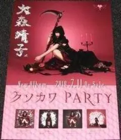 2025年最新】大森靖子 ポスターの人気アイテム - メルカリ