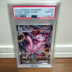 ミュウVMAX PSA10