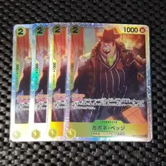 ワンピースカード カポネ・ベッジ 4枚セット OP11-101のサムネイル