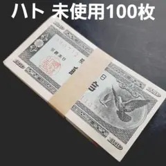 2026年最新】ハト10銭の人気アイテム - メルカリ