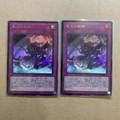 遊戯王 聖王の粉砕 UL 2枚セット - メルカリ