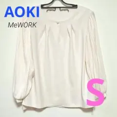 AOKI MeWORK 九分袖 異素材コンビプリーツ袖ブラウス Sサイズ