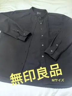 無印良品 綿100% 黒 長袖シャツ
