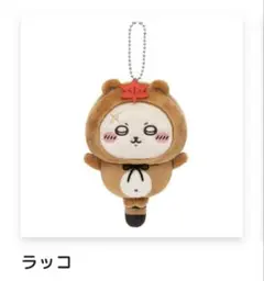 【新品未使用】Ｃ賞 ラッコ