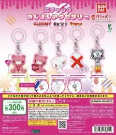 森チャック めじるしアクセサリー 4점 세트
