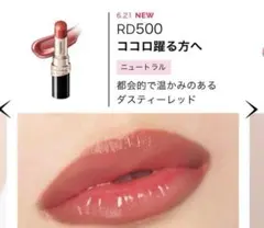 マキアージュ　ドラマティックエッセンスルージュ RD500