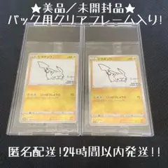 未開封 長場雄コラボピカチュウ2枚　YU NAGABA×ポケモンカードゲーム