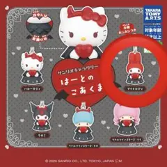 【サンリオ　はーとのこあくま】　マイメロディ