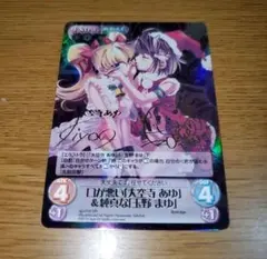 Chaos tcg サイン 大空寺 あゆ 玉野 まゆ マブラヴ カオス - メルカリ