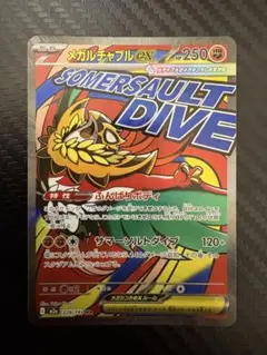 メガルチャブルex ma