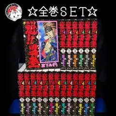 2026年最新】男塾愛蔵版の人気アイテム - メルカリ