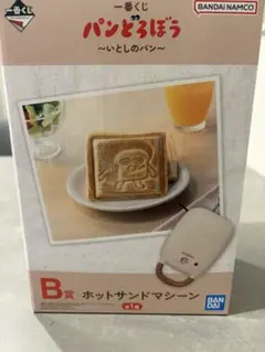 一番くじ　パンどろぼう　Ｂ賞　ホットサンドメーカーおまけ付き