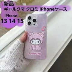 新品　クロミ ギャルクマクロミ iPhoneケース iPhone15 14 13