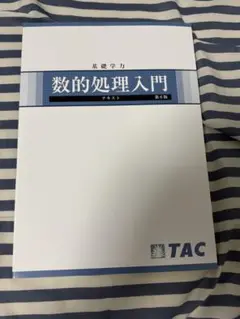 数的処理入門　第六版