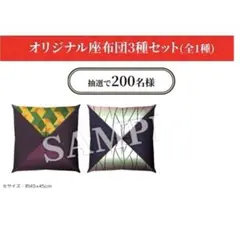 2026年最新】鬼滅の刃ローソン座布団の人気アイテム - メルカリ