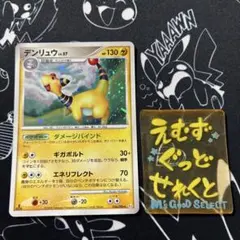デンリュウ Pt1 ポケカのサムネイル