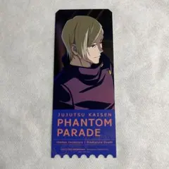 【未使用】呪術廻戦 七海建人 ファンパレ 特典 チケット風カード【匿名配送】