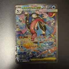 メガゲッコウガEX SAR 1枚 美品 - メルカリ