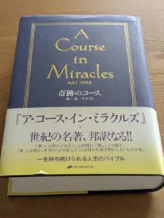 A Course in Miracles Vol.1 TEXT