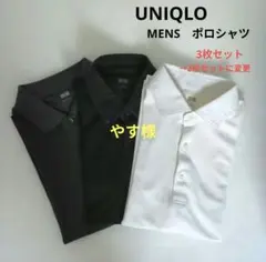 2枚セット　UNIQLO ポロシャツ　メンズ　ホワイト　グレー