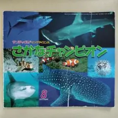 サンチャイルドビッグサイエンス 2006.8