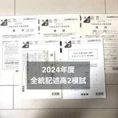 2026年最新】全統高2模試の人気アイテム - メルカリ