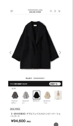 DES PRES ダブルフェイスショートコート