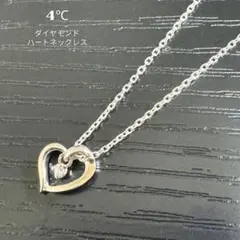 4℃ ダイヤモンド ハートネックレス シルバー925 新品