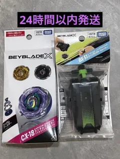 [New] BEYBLADE X CX-18 BX-51 Set
