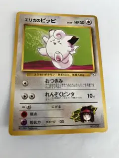 2026年最新】エリカのピッピ 旧裏の人気アイテム - メルカリ