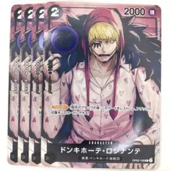 OP02-108 ドンキホーテ・ロシナンテ　C 黒