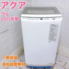 SK76 アクア 7kg 洗濯機 一人暮らし 小型 SK76 アクア 7kg 洗濯機 一人暮らし 小型 - メルカリ